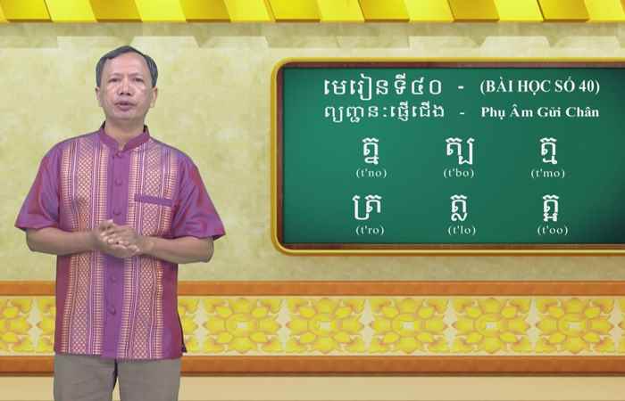Cùng học tiếng Khmer I Bài 40 I Hướng dẫn: Thạc sĩ Danh Mến (10-07-2022)